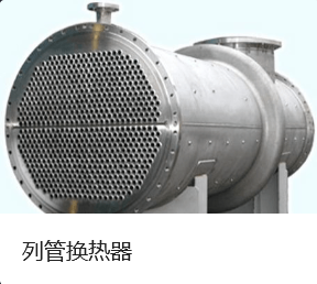 天津不锈钢管式冷凝器